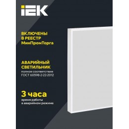 Светильник светодиодный ДВО 1201A PRO 40Вт 5000К IP54 панель призма БАП 3ч IEK LTP-DVO0-1201A-40-50-K01