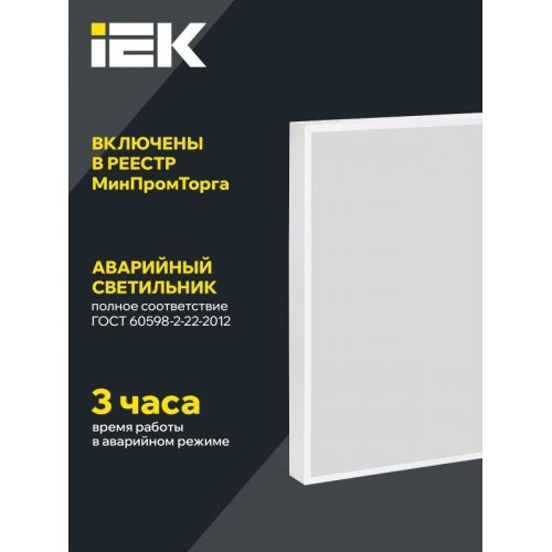 Светильник светодиодный ДВО 1201A PRO 40Вт 5000К IP54 панель призма БАП 3ч IEK LTP-DVO0-1201A-40-50-K01