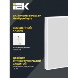 Светильник светодиодный ДВО 1201 PRO 40Вт 4000К IP54 панель опал IEK LTP-DVO1-1201-40-40-K01