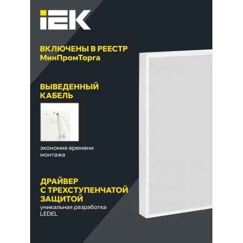 Светильник светодиодный ДВО 1201 PRO 40Вт 4000К IP54 панель опал IEK LTP-DVO1-1201-40-40-K01