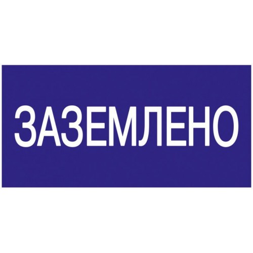 Знак 