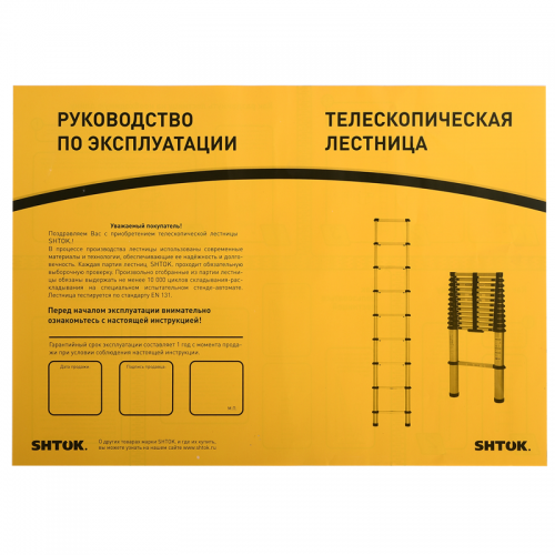 Лестница телескопическая 3.8м (20014) SHTOK 376553