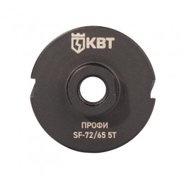 Коронка SF-72/65 5T с адаптером SDS-Plus ПРОФИ КВТ 102561