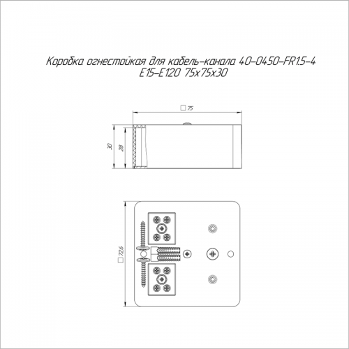 Коробка огнестойкая 75х75х30мм Е15-Е120 для кабель-канала Промрукав 40-0450-FR1.5-4