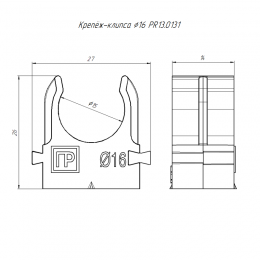 Держатель для труб (клипса) d16мм для монтажн. пистолета черн. в п/э Промрукав PR13.0131