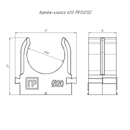 Держатель для труб (клипса) d20мм для монтажн. пистолета черн. в п/э Промрукав PR13.0132