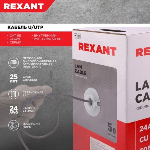 Кабель витая пара U/UTP 4х2х24AWG кат.5E solid CU PVC сер. (м) Rexant 01-0043