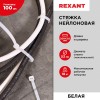 Хомут кабельный 3.6х200 нейл. бел. (уп.100шт) Rexant 07-0200