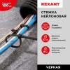 Хомут кабельный 3.6х200 нейл. черн. (уп.100шт) Rexant 07-0201