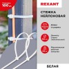 Хомут кабельный 4.8х300 нейл. бел. (уп.100шт) Rexant 07-1302