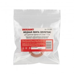 Лента медная для удаления припоя d1.5мм 1.5м Rexant 09-3002
