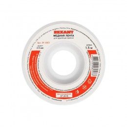 Лента медная для удаления припоя d2.5мм 1.5м Rexant 09-3003