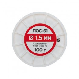Припой катушка ПОС-61 без канифоли (d1.5мм 100гр) Rexant 09-3122