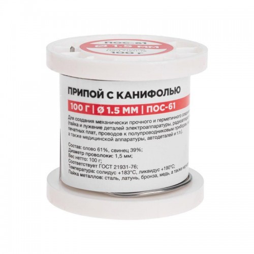 Припой с канифолью ПОС-61 100г d1.5мм (олово 61% свинец 39%) катушка Rexant 09-3172