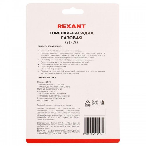 Горелка-насадка газовая GT-20 с пьезоподжигом Rexant 12-0020