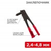 Заклепочник 2.4-4.8мм 240мм Rexant 12-5301