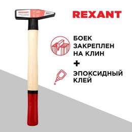Молоток слесарный 300г деревянная рукоятка Rexant 12-8103