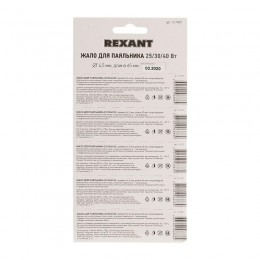 Жало для паяльников 25; 30; 40Вт (арт. 12-0121; 12-0122; 12-0123) Rexant 12-9921