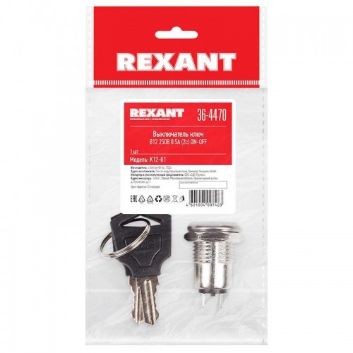 Выключатель ключ d12 250В 0.5А (2с) ON-OFF Rexant 36-4470