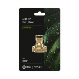Адаптер латунный 3/4 внутренняя резьба ЧЕТЫРЕ СЕЗОНА 62-0213