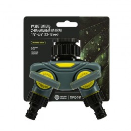 Разветвитель 2-х канальный на кран 1/2дюйм-3/4дюйм ЧЕТЫРЕ СЕЗОНА 62-0223-F