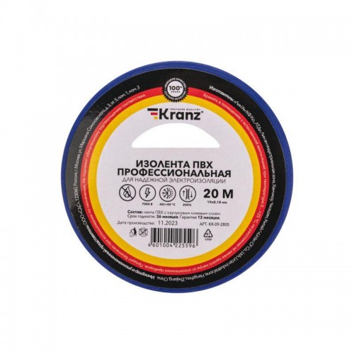 Изолента ПВХ профессиональная 0.18х19мм 20м син. Kranz KR-09-2805