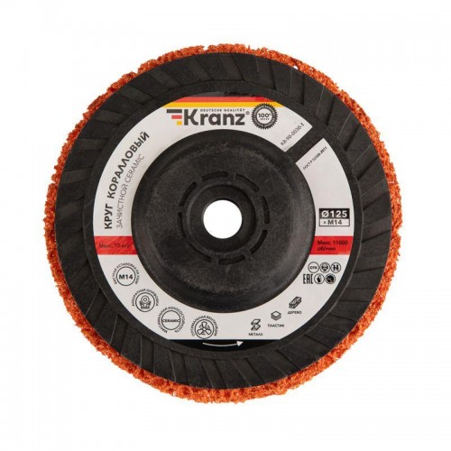 Круг зачистной CERAMIC 125хМ14 быстрая уст. адаптер коралл Kranz KR-90-0030-1