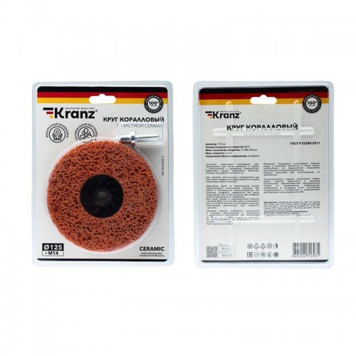 Круг зачистной CERAMIC 125хМ14 быстрая уст. адаптер коралл Kranz KR-90-0030-1