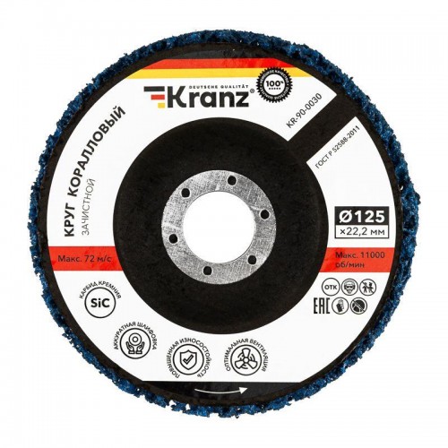 Круг зачистной 125х22.2мм коралл Kranz KR-90-0030