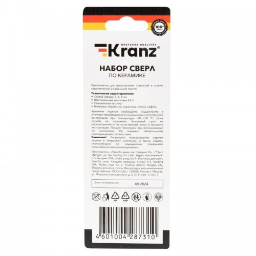 Набор сверл по керамической плитке 5-6-8мм шестигранный хвостовик Kranz KR-91-0655