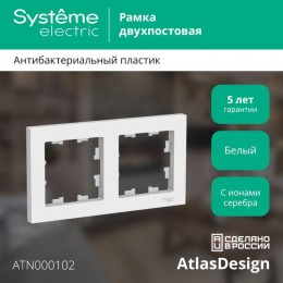 Рамка 2-м AtlasDesign универс. бел. SE ATN000102