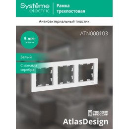 Рамка 3-м AtlasDesign универс. бел. SE ATN000103