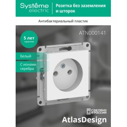 Розетка 1-м СП AtlasDesign 16А IP20 без заземл. без защ. шторок механизм бел. SE ATN000141