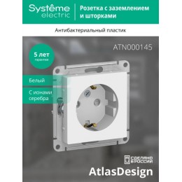 Розетка 1-м СП AtlasDesign 16А IP20 с заземл. защ. шторки механизм бел. SE ATN000145