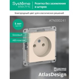 Розетка 1-м СП AtlasDesign 16А IP20 без заземл. без защ. шторок механизм беж. SE ATN000241