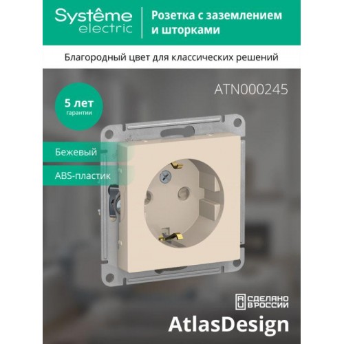 Розетка 1-м СП AtlasDesign 16А IP20 с заземл. защ. шторки механизм беж. SE ATN000245