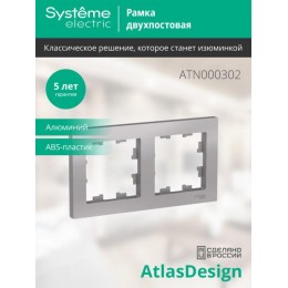Рамка 2-м AtlasDesign универс. алюм. SE ATN000302