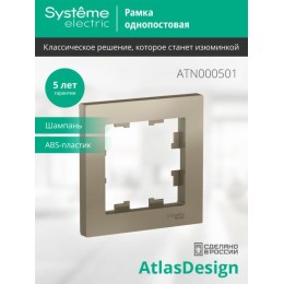 Рамка 1-м AtlasDesign шампань SE ATN000501