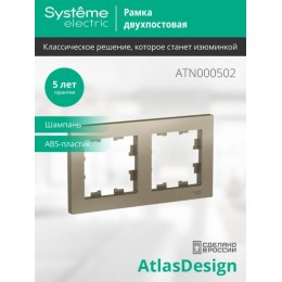 Рамка 2-м AtlasDesign универс. шампань SE ATN000502