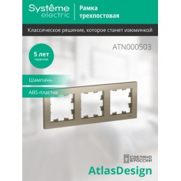 Рамка 3-м AtlasDesign универс. шампань SE ATN000503