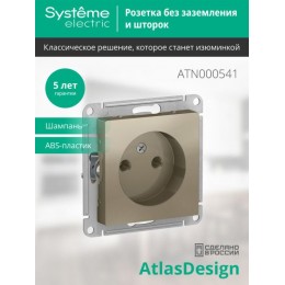 Розетка 1-м СП AtlasDesign 16А IP20 без заземл. без защ. шторок механизм шампань SE ATN000541
