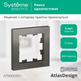 Рамка 1-м AtlasDesign сталь SE ATN000901