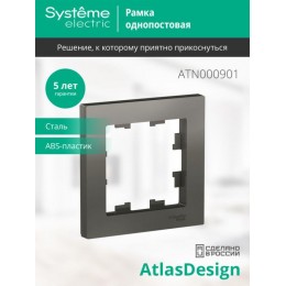 Рамка 1-м AtlasDesign сталь SE ATN000901