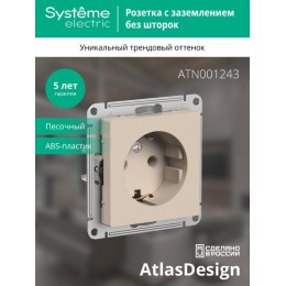 Розетка AtlasDesign 16А с заземл. механизм песочн. SE ATN001243