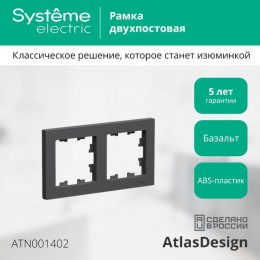 Рамка 2-м AtlasDesign универс. базальт SE ATN001402