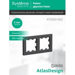 Рамка 2-м AtlasDesign универс. базальт SE ATN001402