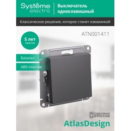 Выключатель 1-кл. AtlasDesign (сх. 1) 10AX механизм базальт SE ATN001411