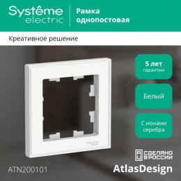 Рамка 1-м AtlasDesign Art бел. SE ATN200101
