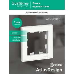 Рамка 1-м AtlasDesign Art бел. SE ATN200101