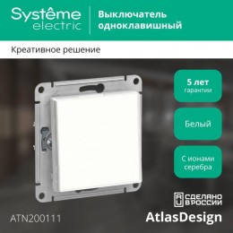 Выключатель 1-кл. СП AtlasDesign Art 10А IP20 (сх. 1) 10AX механизм бел. SE ATN200111